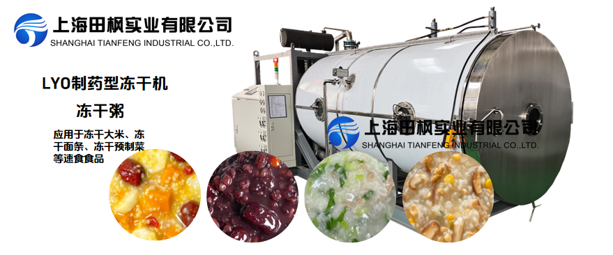凍干機工藝在大米深加工產(chǎn)品中的實踐